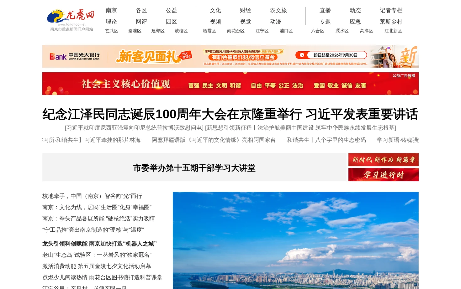龙虎网 页面快照